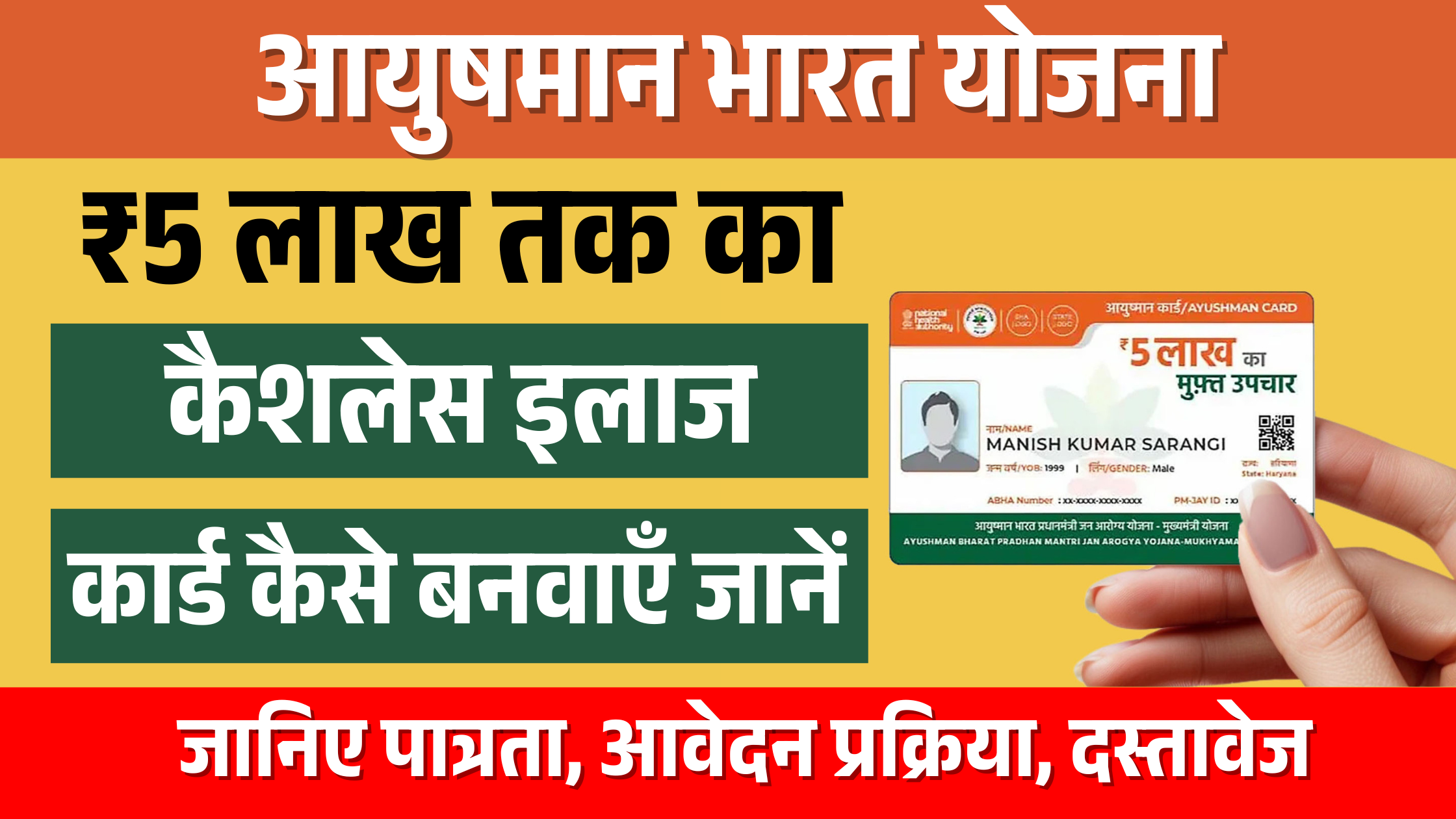 Ayushman Bharat Yojana 2026