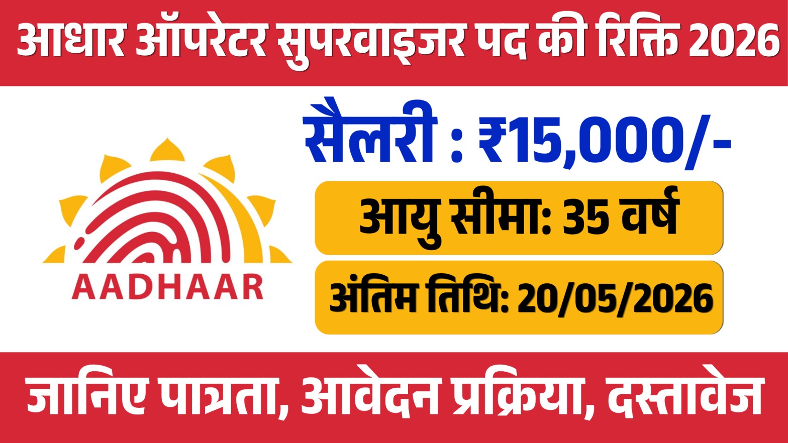 Aadhaar operator supervisor vacancy 2026