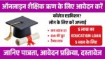 Apply for Educational Loan Online