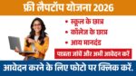 Free Laptop Yojana 2026