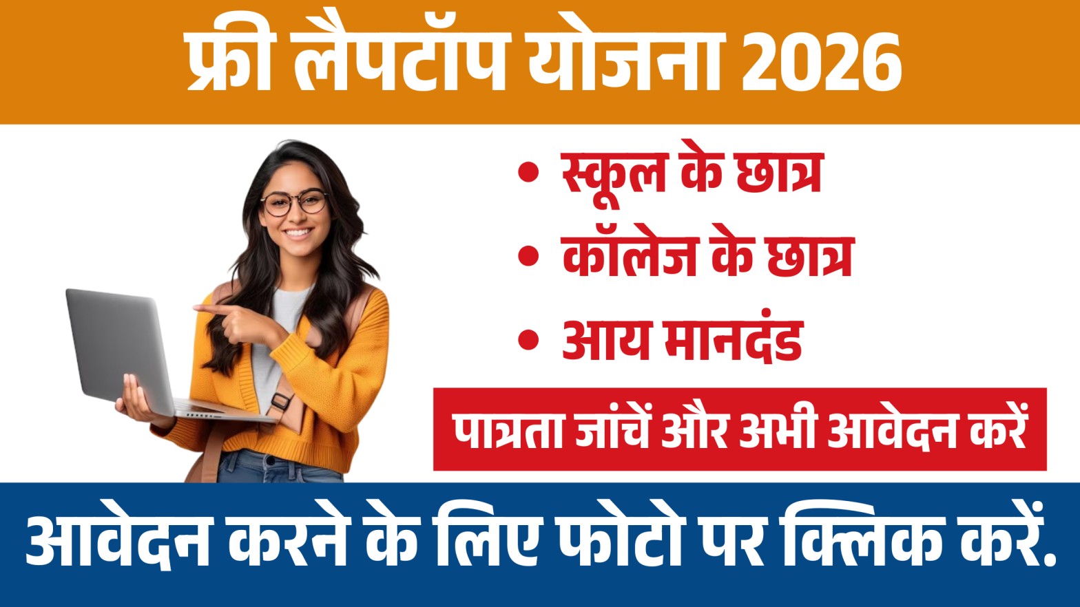 Free Laptop Yojana 2026