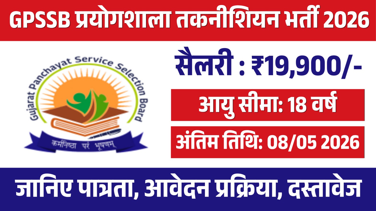 GPSSB Laboratory Technician Recruitment 2026