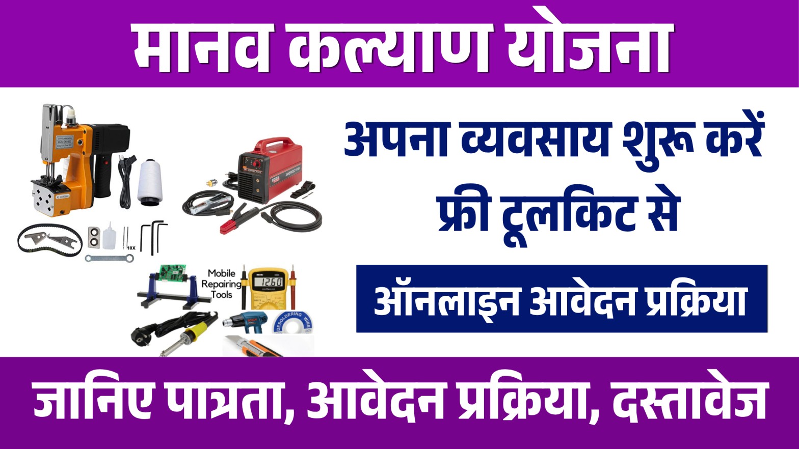 Manav Kalyan Yojana
