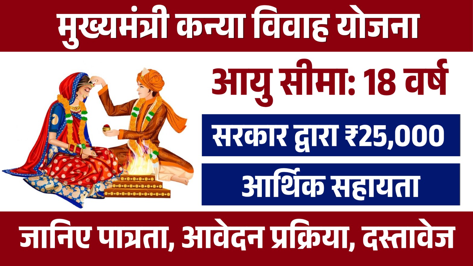 Mukhyamantri Kanya Vivah Yojana