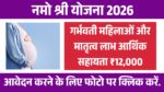 Namo Shri Yojana 2026
