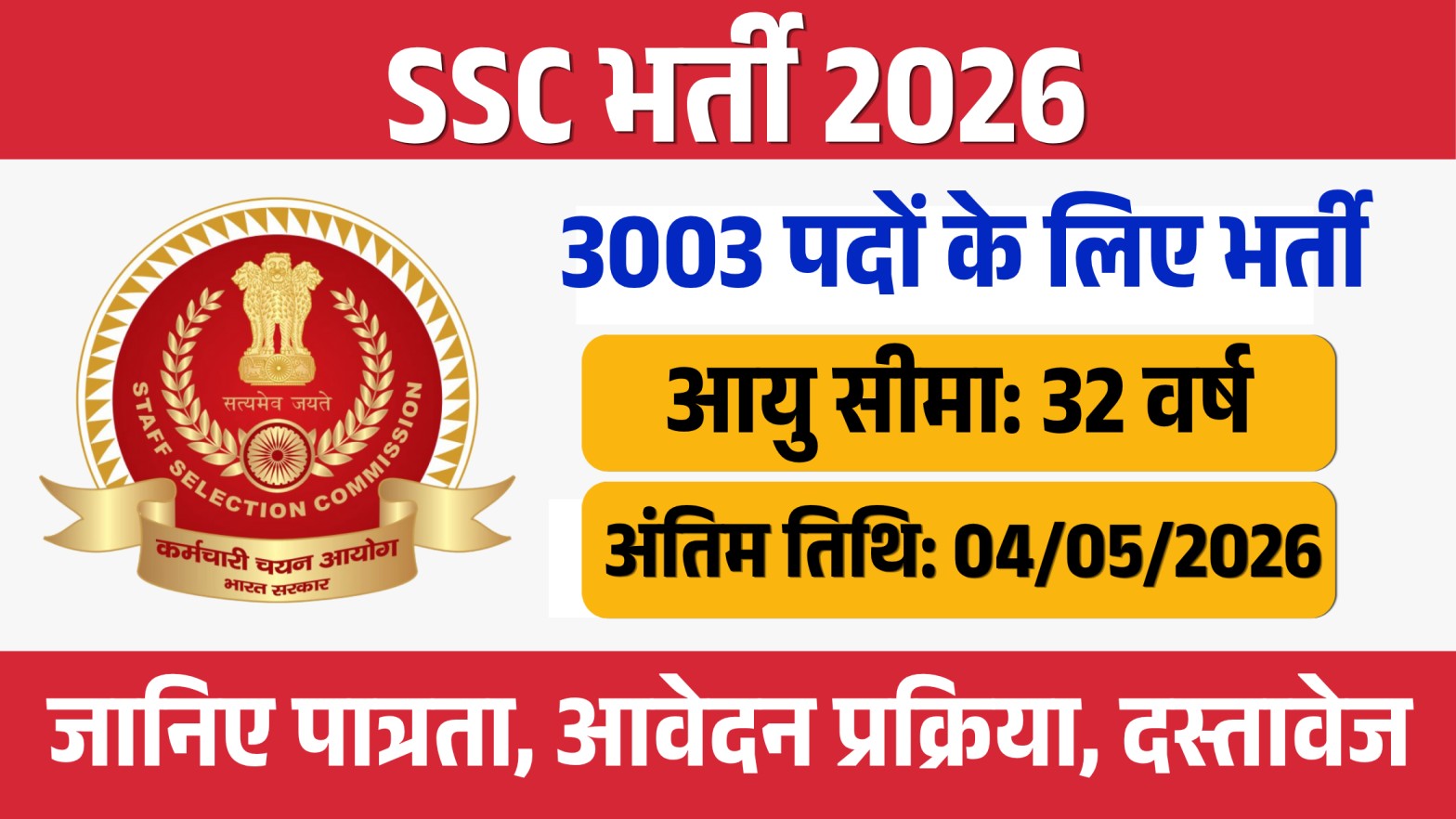 SSC Recruitment 2026
