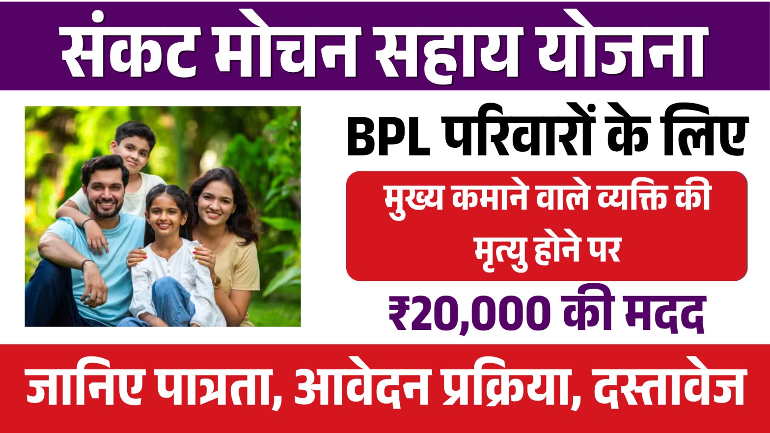 Sankat Mochan Sahay Yojana