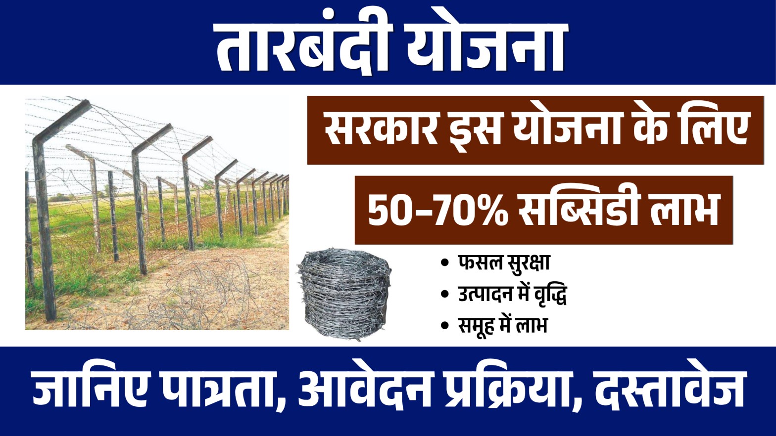 Tarbandi Yojana