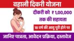 Vahali Dikri Yojana