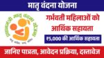matru vandana yojana