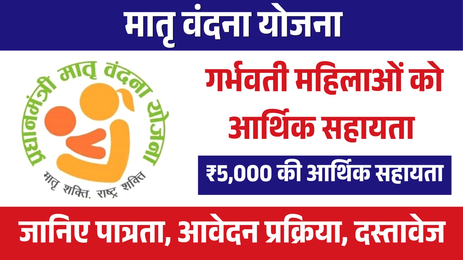 matru vandana yojana