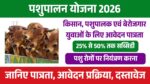 Animal Husbandry Scheme 2026