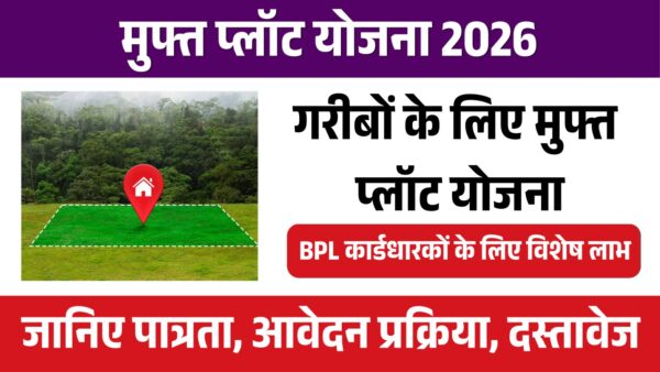 Free Plot Scheme 2026