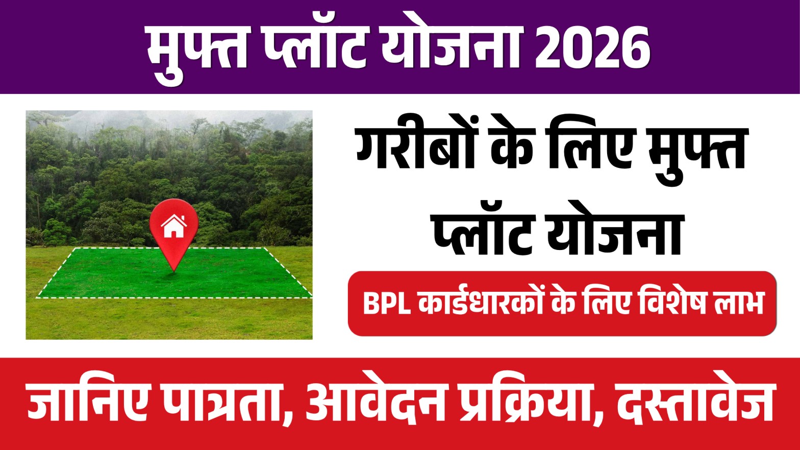 Free Plot Scheme 2026