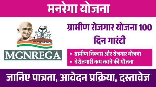 Manrega yojana