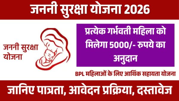 Mother Protection Yojana 2026