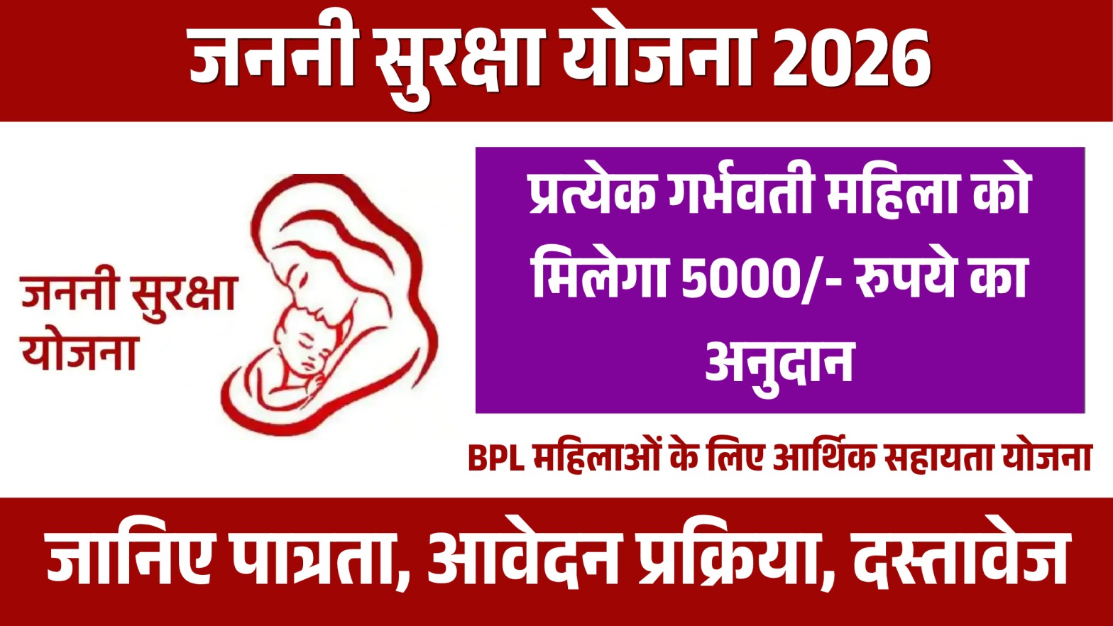 Mother Protection Yojana 2026