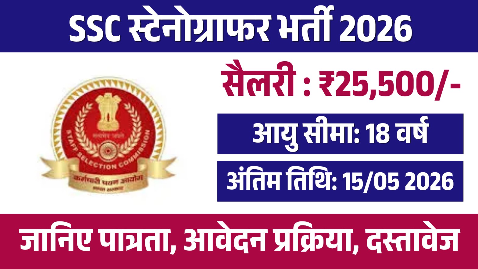 SSC Stenographer Recruitment 2026