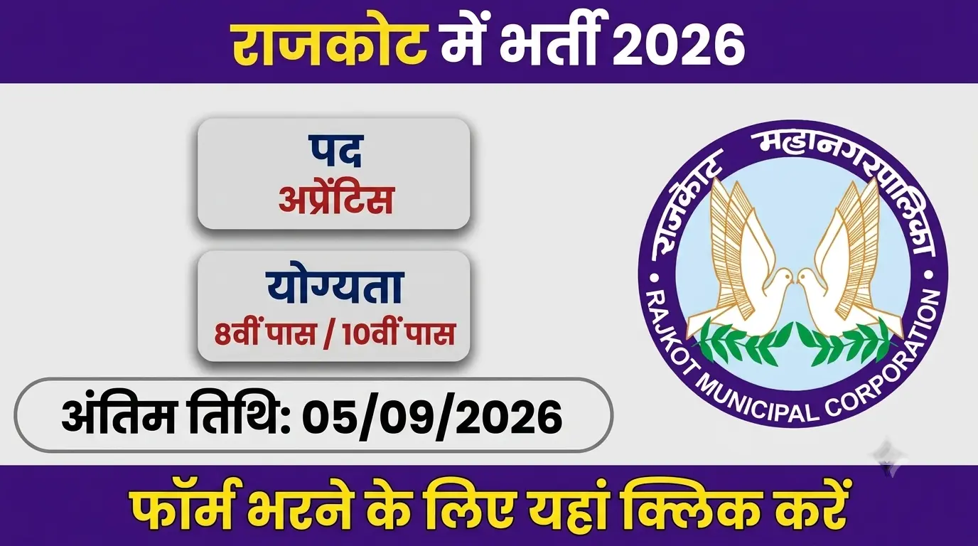 Rajkot Government Press Apprentice Recruitment 2026