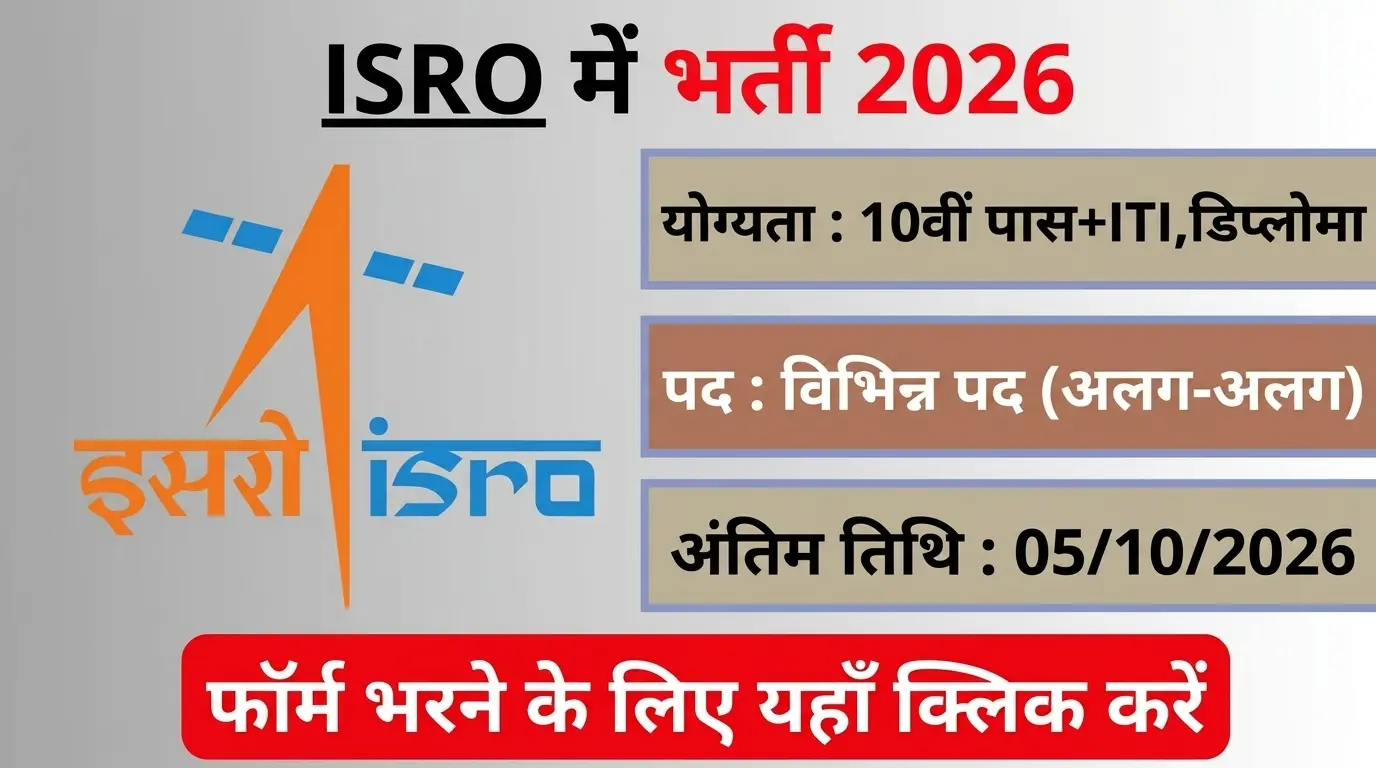 ISRO IPRC Recruitment 2026