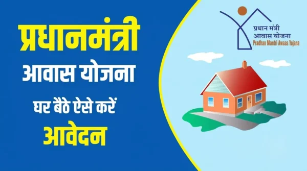 PM Awas Yojana 2026