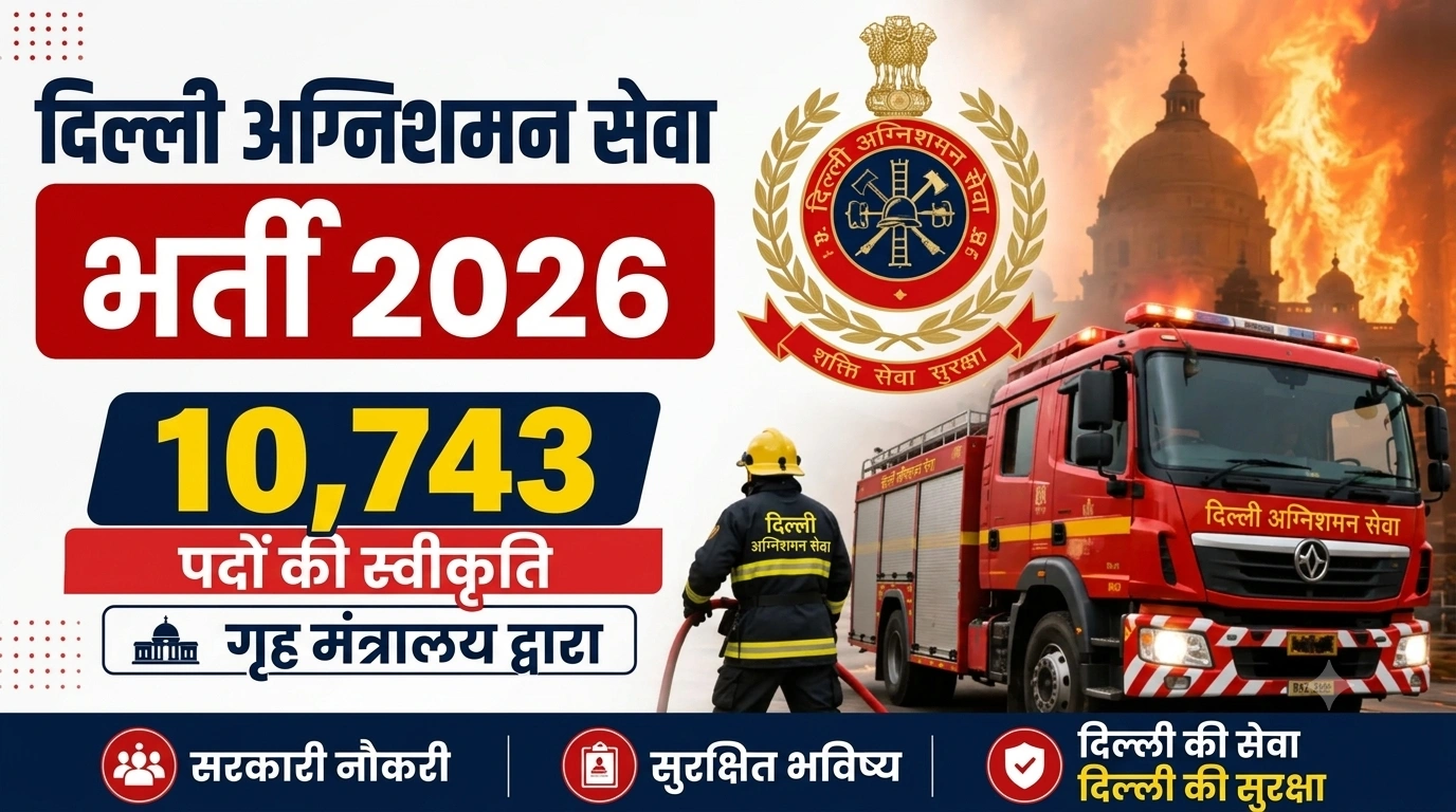 Delhi Fire Service Recruitment 2026