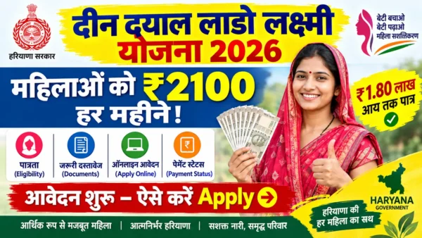 Deen Dayal Lado Lakshmi Yojana