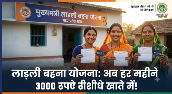 Ladli Behna Yojana 2026