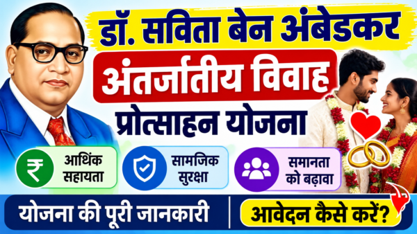 Savitaben Ambedkar Yojana