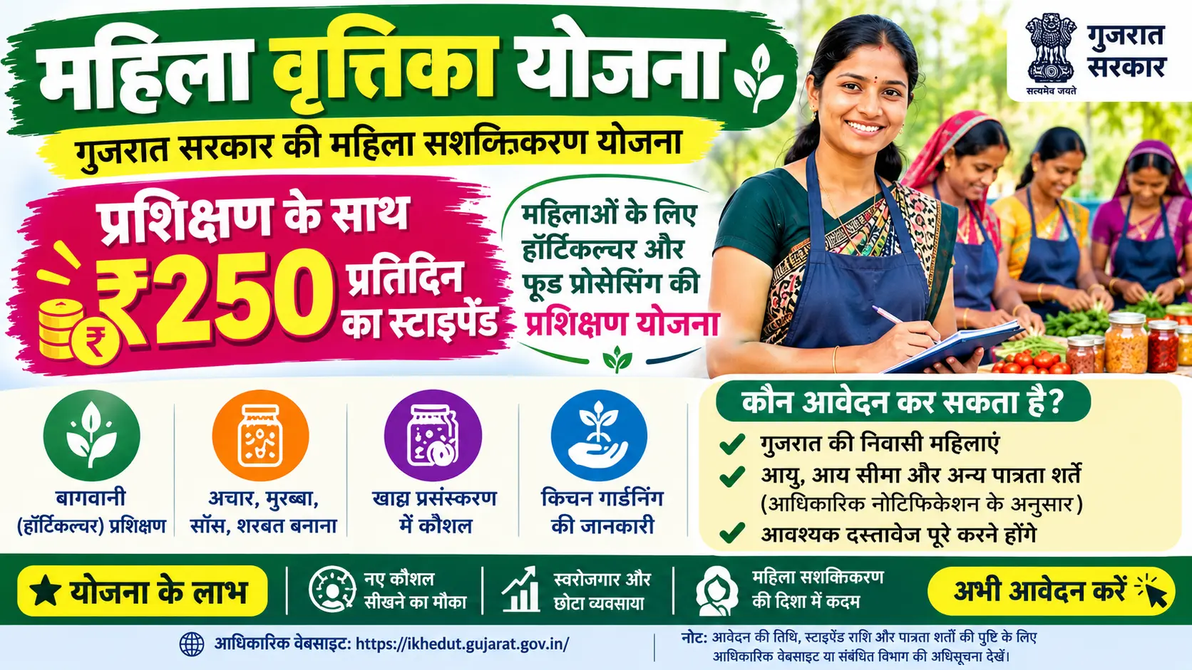 Mahila Vrutika Yojana 2026